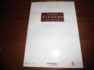  Elgrand дополнительный каталог запчастей [ каталог только 1997 год 16 страница ] хромированная решетка / задний спойлер / салон стол / аудио др. 
