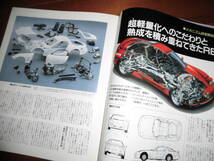 RX-7のすべて　【モーターファン別冊　ニューモデル速報　平成3年12月　80ページ】　FD3S_画像4