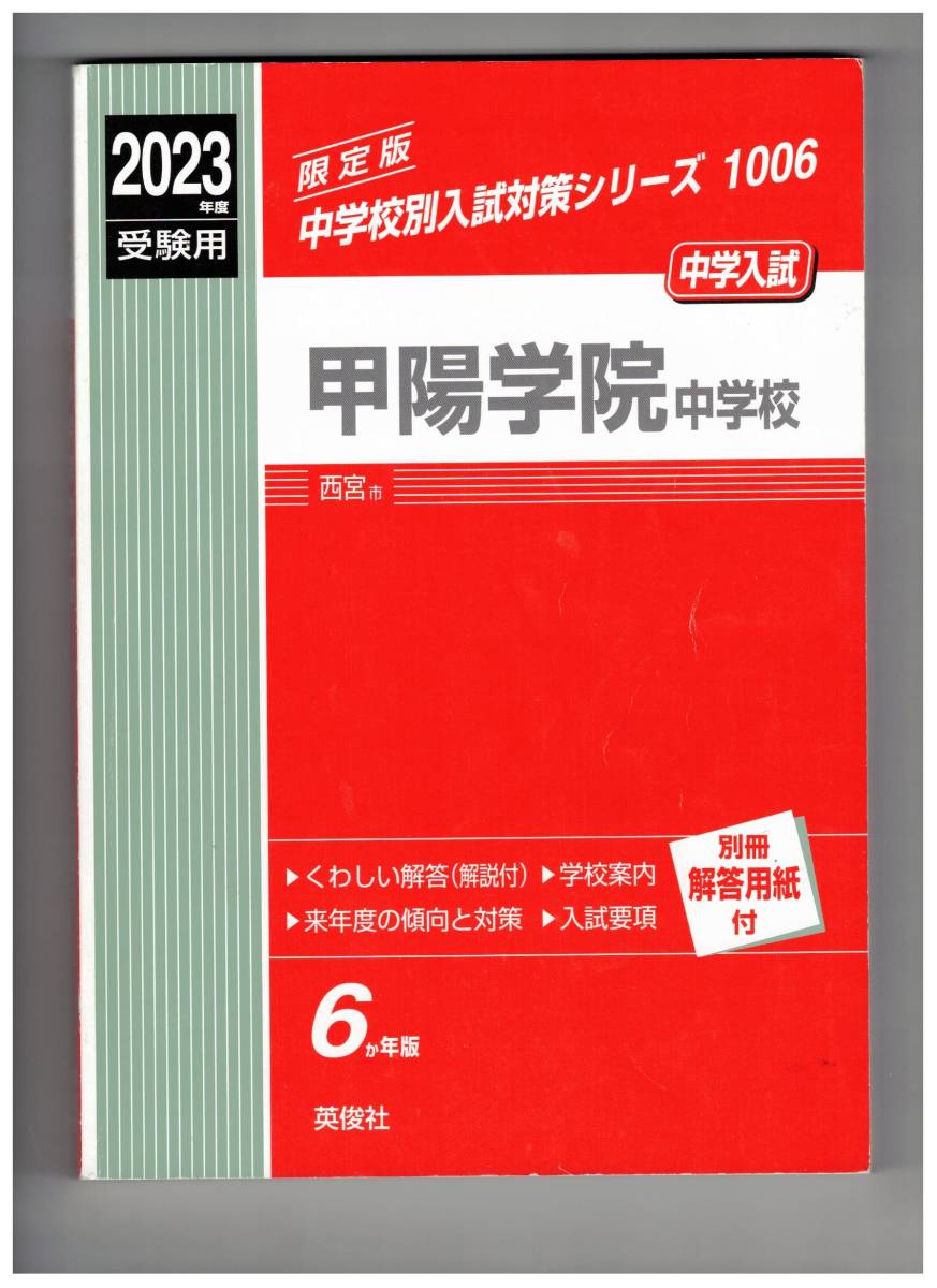 年最新Yahoo!オークション  甲陽学院中学校の中古品・新品・未