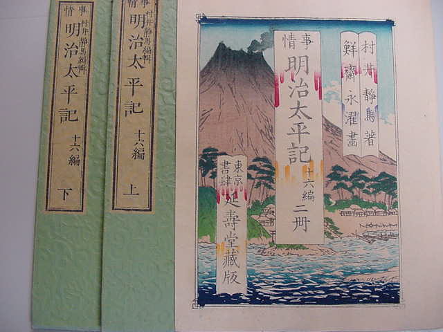 Yahoo!オークション -「浮世絵 西南戦争」の落札相場・落札価格
