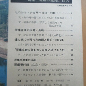 アサヒグラフ 1970年7月10日号 特集：「原爆の記録」 カラー特報：ヒロシマ・ナガサキ 1945-1946 被爆直後の広島・長崎 の画像3