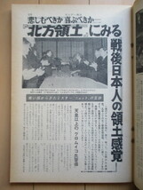 サンデー毎日 1972年2月13日号 /横井庄一/裏口入学の実態/北方領土/オロッコとギリヤーク/在日朝鮮人作家_画像6