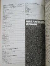 URBAN DESIGN REPORT　人といっしょに呼吸する都市　世界の都市デザイン：1992　ヨコハマ都市デザインフォーラム実行委員会　_画像4