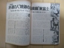 週刊文春 1973年8月20日号 サマーデラックス号 表紙：招瑛 /麻雀イカサマ手口大全/鶴見夫婦/ギャグ・ゲリラ_画像8