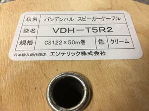 【切売】Van Den Hul VDH-T5 [3m] 4907034300471 