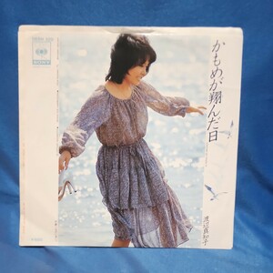 [EP record ] Watanabe Machiko .... sho .. day /.. .. when /N maru ticket * store / super-discount 2bs