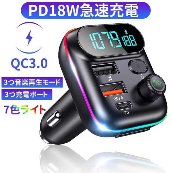 PD18W急速充電 FMトランスミッター 電圧計 高音質 急速充電 車載充電LY