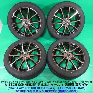 アクア 195/50R16 バリ山夏タイヤ 80-90%山ブリヂストンNEXTRY 4本 4穴PCD100 6J +43 A-TECH SCHNEIDER ヴィッツ ヤリス スペイド 中古新潟