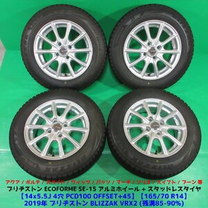 良品 ヴィッツ 165/70R14 冬用バリ山スタッドレス 85%-90%山 ブリヂストン BLIZZAK VRX2 4本 4穴PCD100 +45 アクア マーチ パッソ 中古新潟