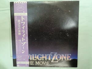 LP^ twilight Zone sound * truck 33 1/3 R.P.M.