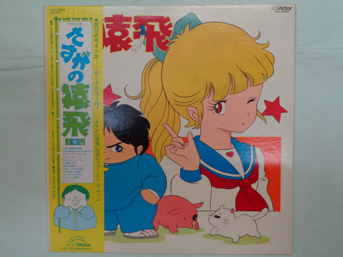 Yahoo!オークション -「猿飛」(アニメソング) (レコード)の落札相場