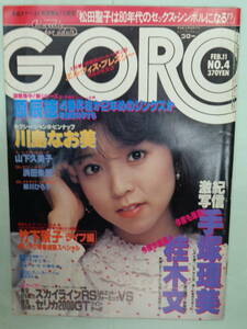 C●GORO/ゴロー 1982/2　・川島なお美／手塚理美／武田久美子／浜田朱里／杉田かおる／桂木文・他