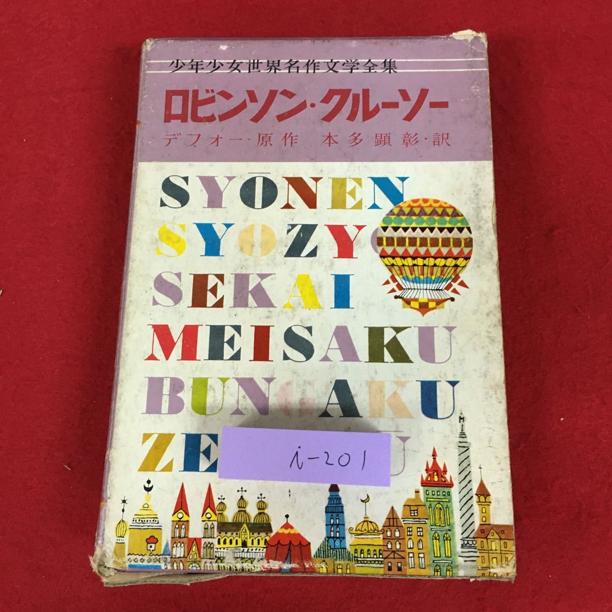 2023年最新】ヤフオク! -世界 名作 児童文学の中古品・新品・未使用品一覧