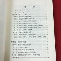 i-215 ※9 会計学一般理論 決定版 著者 山下勝治 昭和49年6月15日 12版発行 千倉書房 教材 会計 企業 理論 発展 損益計算 計算 収益 把握_画像5