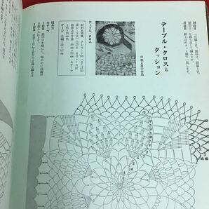 i-510 ※9 レース編み No.7 パイナップル編み 2 昭和47年3月20日 21版発行 雄鶏社 雑誌 手芸 レース 編み物 テーブルセンター クロス 製図の画像8