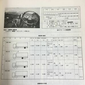 i-539 ※9 整備管理者研修資料 昭和56年12月10日 発行 北海道陸運協会 資料 テキスト 自動車 技術者 管理 トラック バス タイヤ ダンプカーの画像7