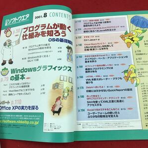 i-624 日経ソフトウェア 2001年8月号 日経BP出版センター 特集:プログラムが動く仕組みを知ろう/Windowsグラフィックスの基本 ほか ※9 の画像3