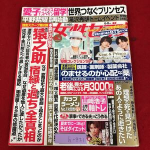 h-421 ※9 女性セブン 2023年6月8日号 2023年5月25日 発行 小学館 雑誌 女性 総合誌 タレント 特集 市川猿之助 藤原丈一郎 家事 写真 記事