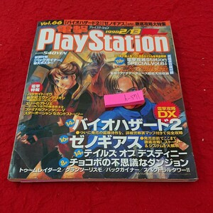 h-571 電撃PlayStation バイオハザード2 ゼノギアス パラサイト・イヴ エヴァンゲリオン など 1998年発行 メディアワークス※9 