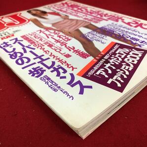 h-652 ※9 ジェイ・ジェイ 1995年7月号 水着が私を呼んでいる 付録付き 1995年7月1日 発行 光文社 雑誌 ファッション誌 レディース 水着の画像2