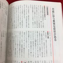 g-014 ※9 これだけは知っておきたい 子宮筋腫・子宮内膜症・月経異常 別冊 NHKきょうの健康 1997年12月15日 発行 日本放送出版 健康 女性_画像8