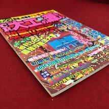 g-046 ※9 まるごと1冊 CR大工の源さん 攻略の帝王 1996年12月8日 発行 宝島社 雑誌 パチンコ ギャンブル 攻略本 大工の源さん 趣味_画像2