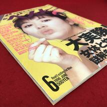 g-205 ※9 月刊ザ・ベストマガジン No.145 1996年12月号 平成8年6月1日 発行 KKベストセラーズ 雑誌 総合誌 青年誌 タレント 写真集 _画像2