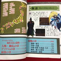 g-234 ※9 鬼神降臨伝ONI必勝攻略法 スーパーファミコン完璧攻略シリーズ 68 1994年8月25日 第1刷発行 双葉社 ゲーム ファミコン 攻略本_画像4