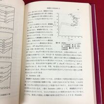 g-303 ※9 土壌有機物の化学 著者 熊田恭一 1977年3月15日 初版発行 東京大学出版会 教材 化学 土壌 腐植酸 性質 物質 分解 腐植化 考察_画像8