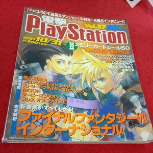 g-405 電撃PlayStation Vol.57 付録なし グランツーリスモ クリティカルブロウ 竜機伝承 他 メディアワークス 破れあり※9 