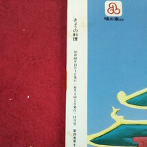 f-001 ※9 NHK きょうの料理 11月号 寒いときには洋風煮込み 昭和60年11月1日 発行 日本放送出版協会 雑誌 料理 レシピ スープ 肉料理_画像5