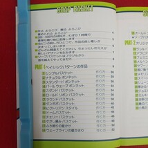 f-322※9 ソープバスケット いま流行りの石けん手芸テキスト 昭和59年9月30日10版発行 二見書房 ベイシック オリジナルバリエーション_画像6