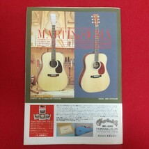 f-326※9 ギターブックGB8月号付録 SONGBOOK SB 1992年8月1日発行 米米CLUB 渡辺美里 TUBE 岡村孝子 槇原敬之 高野寛 久保田利伸_画像2