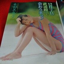 f-236　アクションカメラ　1985年10月号　斉藤由貴　本田美奈子　堀ちえみ　山本ゆかり 浅香唯　菊地桃子　大西結花　綱浜直子 ※9 _画像3