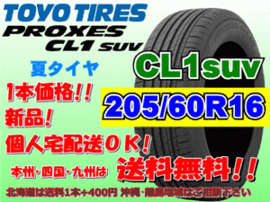 TOYO TIRE PROXES CL1 SUV 205/60R16 92H オークション比較 - 価格.com