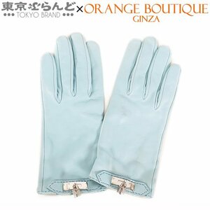 101653439 エルメス HERMES レザーグローブ ケリー ライトブルー シルバー金具 ラムスキン カデナモチーフ 7 1/2 手袋 レディース