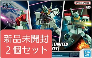 HG 1/144 ガンダムベース限定 ジム/ジムII/ジムIII セット×2 ガンプラ HGUC