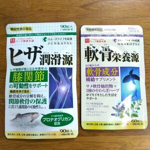 ヒザ潤滑源　軟骨栄養源　ハーブ健康本舗　セット　膝痛　機能性表示食品　膝関節　膝　コンドロイチン　プロテオグリカン