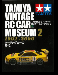TAMIYAヴィンテージRCカーミュージアム2 タミヤ 田宮模型 ラジコン 本 書籍 写真集
