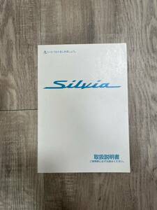  Nissan Silvia инструкция по эксплуатации 