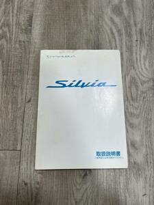  Nissan Silvia owner manual 
