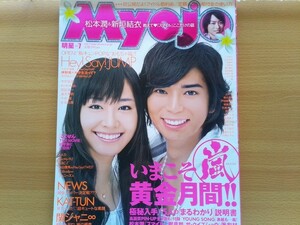 即決 Myojo保存版 新垣結衣・戸田恵梨香・堀北真希・上戸彩・榮倉奈々・岡本玲・桜庭ななみ