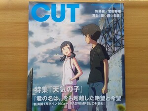 即決 cut保存版 新海誠「天気の子」総力特集 新海誠 × RADWIMPSが語る・醍醐小太郎 × 森七菜・三浦透子が語る