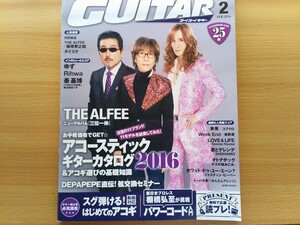 即決 ゴーゴーギター保存版 THE ALFEE ジ・アルフィー 高見沢俊彦・桜井賢・坂崎幸之助が語る アルバム「三位一体」