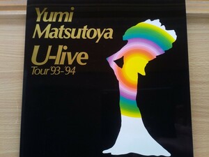 即決 松任谷由実 U-live TOUR 1993年-1994年 ツアー パンフレット・90年代 ユーミン