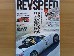 即決 レブスピード保存版 ホンダ AP1 RG-O S2000・マツダ SE3P RX-8 × リアルテック/藤田エンジニアリング・ZC33S スイスポ・付録DVD付き