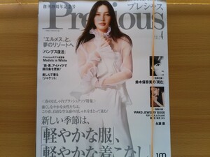 ・即決 Precious (プレシャス) 2023年4 月号 創刊19周年記念号・別冊付録 鈴木保奈美の「現在」/ WAKO JEWELRY BOOK 「和光」