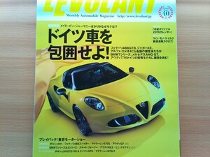 即決 LEVOLANT保存版 アルファロメオ4C・プジョーRCZ・アウディTT・991型ポルシェ911GT3RS・ケイマンGT4・ロータス エキシージ・エリーゼ