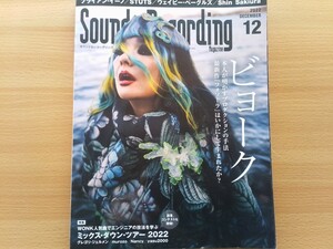 即決 Sound & Recording保存版 Bjork ビョークが語る「フォソーラ」 製作手法 エンジニアのベルガー ソリソン・ヘバ カドリーの機材