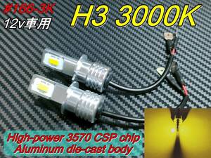 ＃166-3K　LEDフォグ H3 3000K/黄 3570chip 12ｖ ②